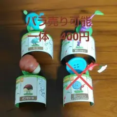 ピクミン　チョコエッグ　フルタ