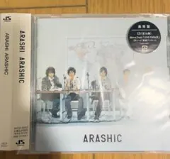 タイムセール嵐『ARASHIC』通常盤初回プレス （32p歌詞ブックレット封入）