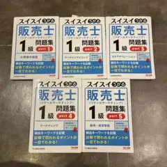 2026年最新】販売士1級の人気アイテム - メルカリ