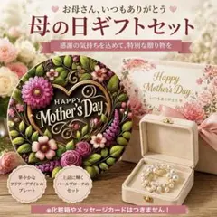 母の日 ギフトセット ハート リース ブローチ パールアクセサリー 贈り物