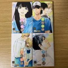 コミック　君に届け　21巻　22巻　23巻　24巻　４冊セット