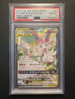 サーナイト＆ニンフィア、ブラッキー、エーフィタッグ...PSA10 2025年最新】サーナイト ニンフィア psa10の人気アイテム - メルカリ