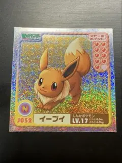 ポケモン　イーブイ シール烈伝J052 レベル17