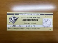 【超希少】 大谷翔平　NPB2度目　二刀流試合　チケット　半券　2013年　帯広 超希少】 大谷翔平 NPB2度目 二刀流試合 チケット 半券 2013年 帯広