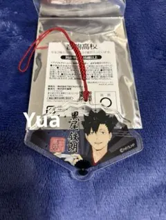 ハイキュー　文の助茶屋 アクリルチャーム 黒尾鉄朗　音駒　京都 推し旅 JR東海