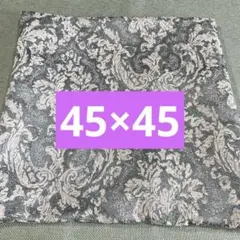 クッションカバー　45×45