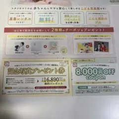 スタジオマリオ　クーポンのサムネイル