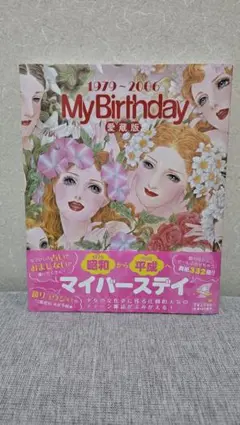 2026年最新】Mybirthday増刊の人気アイテム - メルカリ