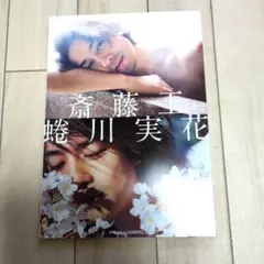 斎藤工さんのファンクラブ会員限定直筆サイン入り写真集＋ボイスレター4枚 斎藤工 ファンクラブ グッズの通販 by Naokojapan ｜ラクマ