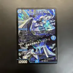 ブルー・インパルス/「真実を見極めよ、ジョニー！」