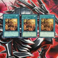 遊戯王OCG トレード・イン 3枚セット