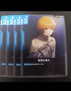 2026年最新】覚悟の表れ GD01-100の人気アイテム - メルカリ