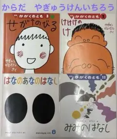 おじいちゃんのひみつ やぎゅうげんいちろう 月刊かがくのとも⑨ 付録