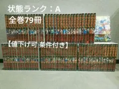 極美品》キングダム 全79巻セット - メルカリ