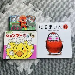 絵本セット だるまさんが 他3冊