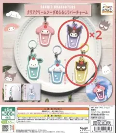 サンリオ　クリアクリームソーダめじるし　ラバーチャーム　クロミ　ばつ丸　バツ丸