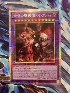 遊戯王 黄昏の堕天使ルシファー プリズマティックシークレット1枚 おまけ付き