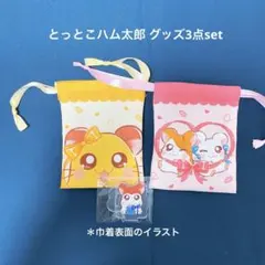 とっとこハム太郎 文房具セット 8点 - メルカリ