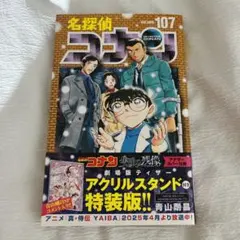 2025年最新】名探偵コナン107巻の人気アイテム - メルカリ