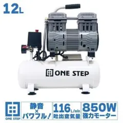 コンプレッサー 100v 静音 小型 オイルレス 12L 2223のサムネイル