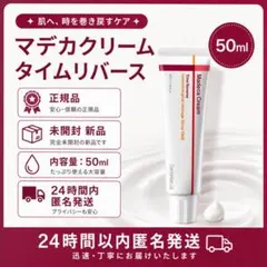 ザ・マデカクリーム シーズン7 50ml 1個 正規品 未開封 新品のサムネイル