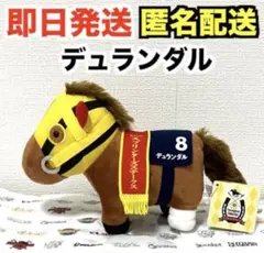 【希少】【エラー商品】デュランダル　ぬいぐるみ18　サラブレッドコレクション 希少】【エラー商品】デュランダル ぬいぐるみ18 サラブレッド