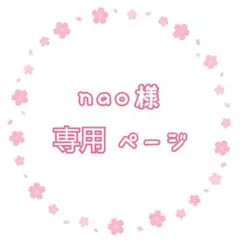 【nao様 専用ページ】フルオーダーロゼット ハンドメイド ロゼッタ