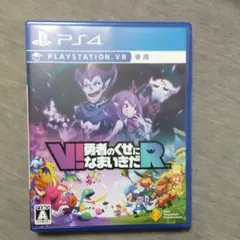 V!勇者のくせになまいきだR