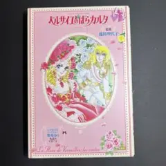ベルサイユのばらカタログ