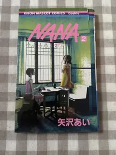 ナナ NANA 矢沢あい 11巻 初版 帯付き - メルカリ