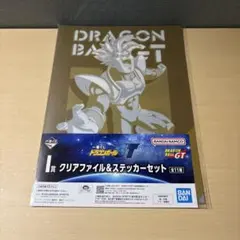 一番くじ ドラゴンボールGT I賞 クリアファイル＆ステッカー スーパーベビー2