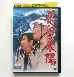 黒部の太陽 前編 後編 2枚組み DVD レンタル落ち Amazon.co.jp: フジテレビ開局50周年記念ドラマ特別企画 黒部の