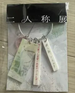 ヨルシカ 韓国限定キーホルダー - メルカリ
