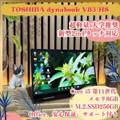 2026年最新】dynabook v83の人気アイテム - メルカリ