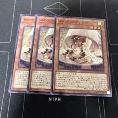 2025年最新】遊戯王 WAKE CUP! モカの人気アイテム - メルカリ
