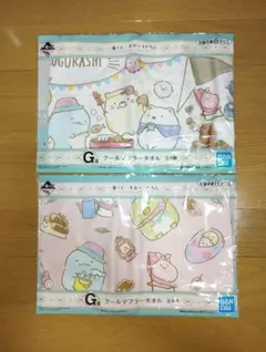 すみっコぐらし クールマフラータオル 2種セット一番くじ G賞のサムネイル