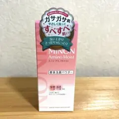 ＊新品未開封＊ミノン アミノモイスト 酵素洗顔パウダー 35gのサムネイル