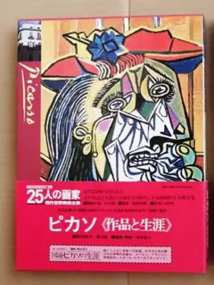 2026年最新】ピカソ 美術出版社の人気アイテム - メルカリ