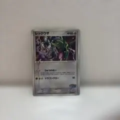希少】ポケモンカード レックウザ ポケパーク 2005 - メルカリ