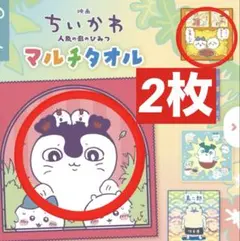 映画ちいかわ 人魚の島のひみつ マルチタオル 2枚セット