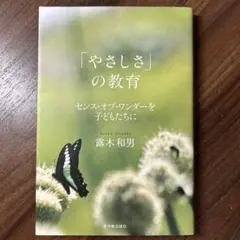 センスオブワンダー本