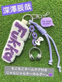 深澤辰哉 snowman イニシャル キーホルダー ハンドメイド パンチ