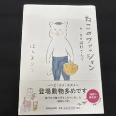 ねこのファッション カーサの猫村さん 7