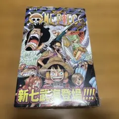 ワンピース 67巻 初版 シュリンクあり 帯あり