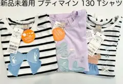 【新品】プティマイン 130 トップス 3点セット petit main