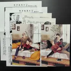 南月ゆう　ラブネスト　アニメイト特典イラストカード　おまけペーパー