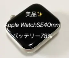 Apple Watch SE 40mm 本体