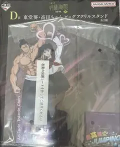 1番くじ 呪術廻戦 東堂葵・高田ちゃん ビッグアクリルスタンド　新品未開封