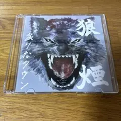 炙りなタウン 狼煙 デモ CD