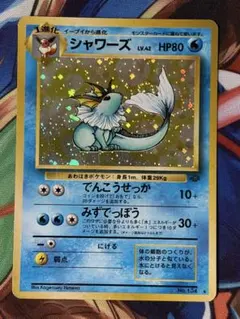シャワーズ ☆ 第2弾拡張パック ポケモンジャングル 旧裏 渦巻き